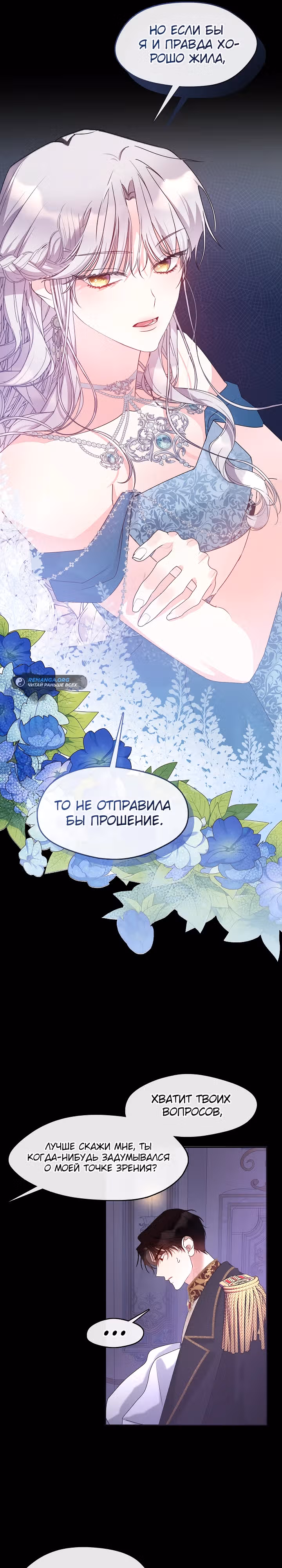 Дорогой, почему ты жалеешь об этом? — Том 1 · Глава 7, страница 16