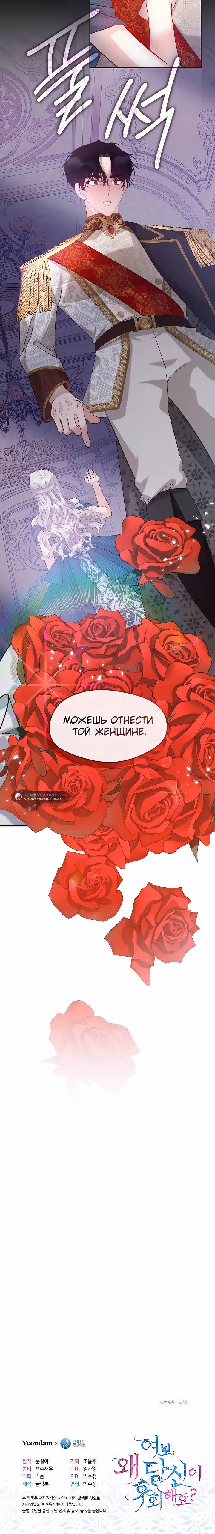 Дорогой, почему ты жалеешь об этом? — Том 1 · Глава 7, страница 26