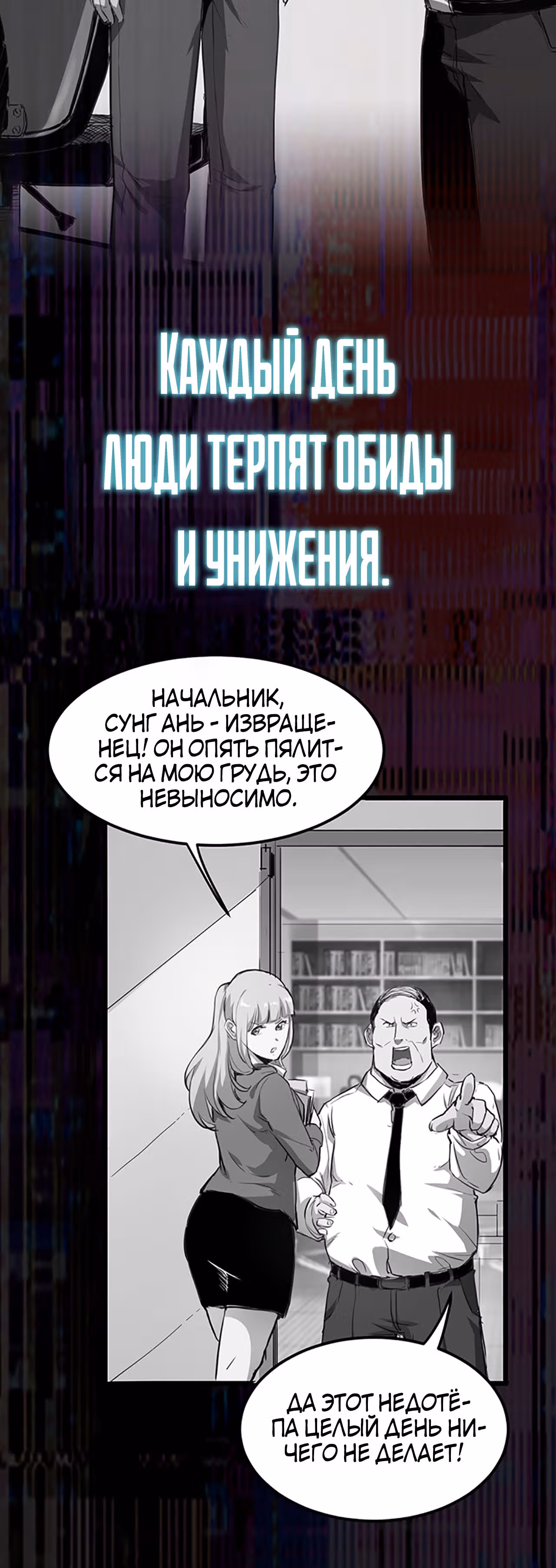 Король багов — Том 1 · Глава 0, страница 5