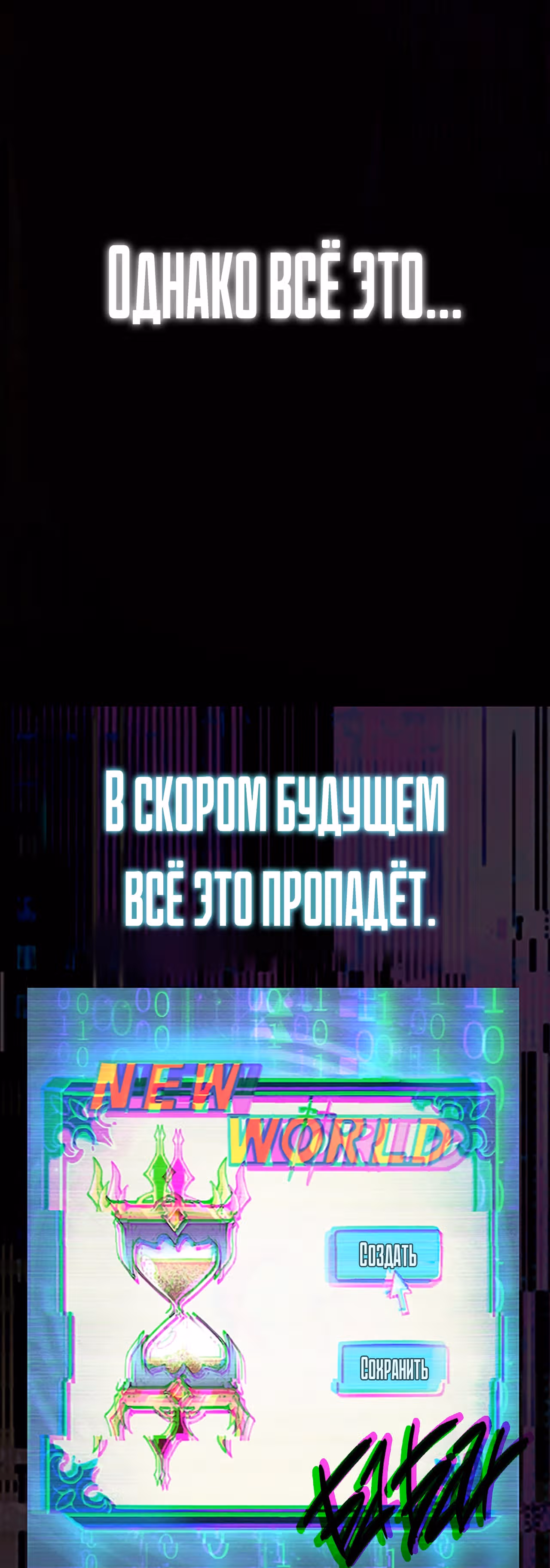 Король багов — Том 1 · Глава 0, страница 8