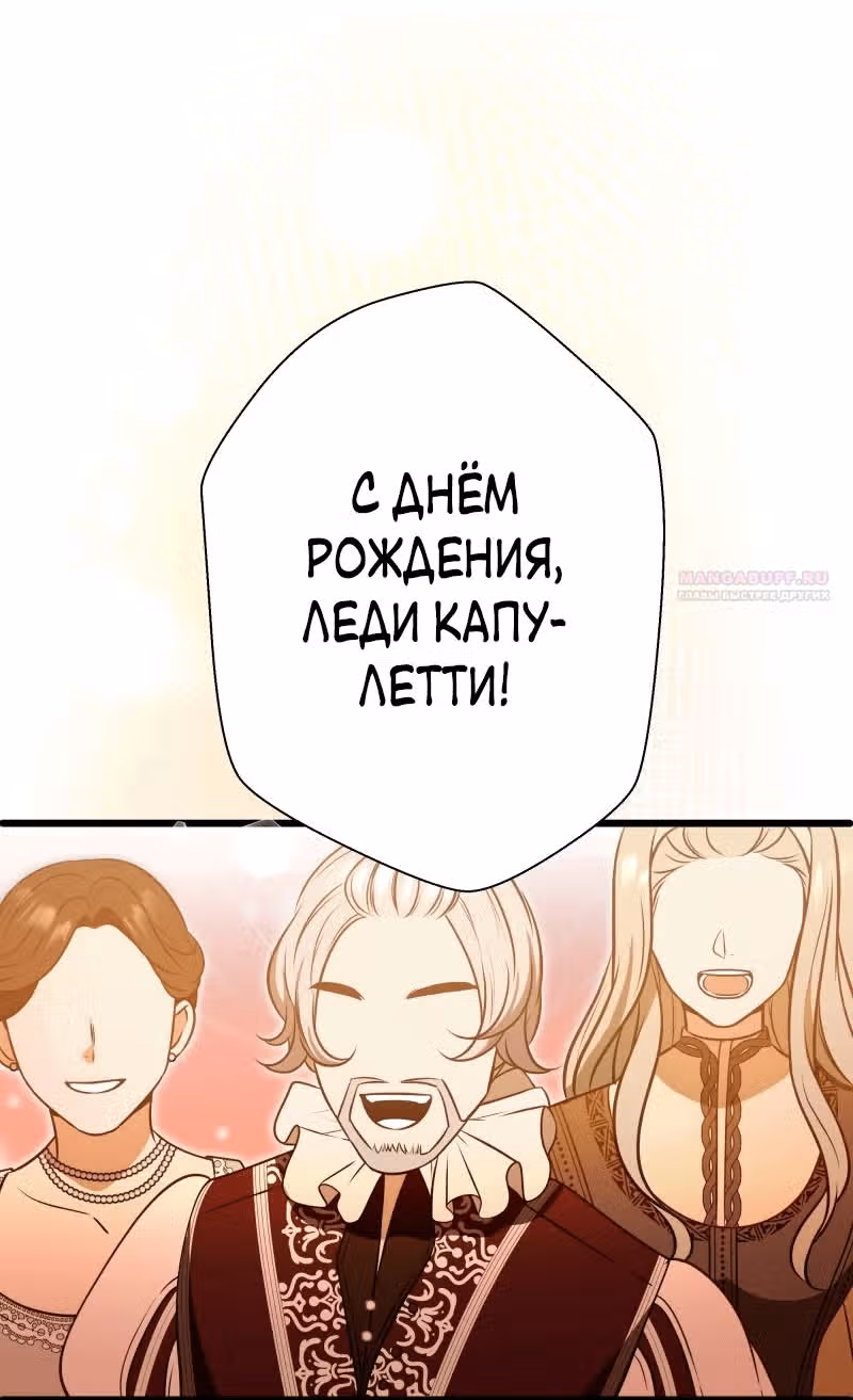 Прочь, Ромео! (Перезапуск) — Том 2 · Глава 71, страница 14