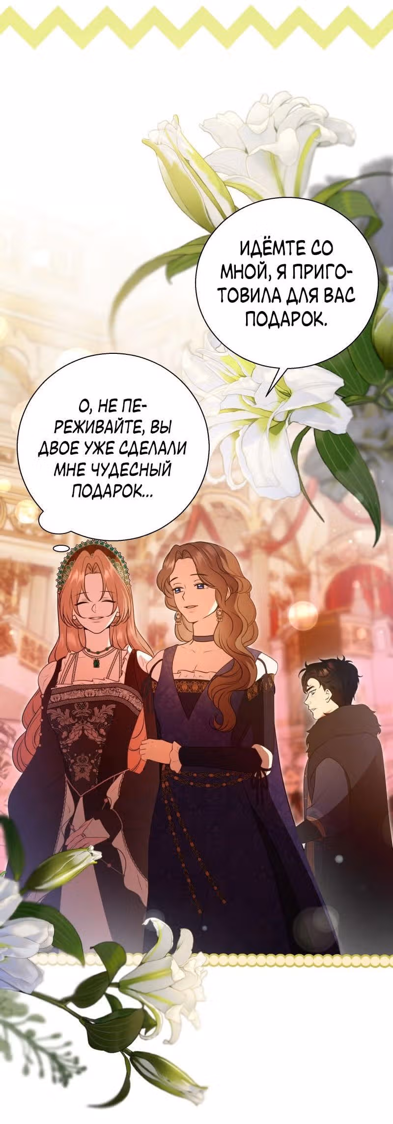 Прочь, Ромео! (Перезапуск) — Том 2 · Глава 71, страница 27