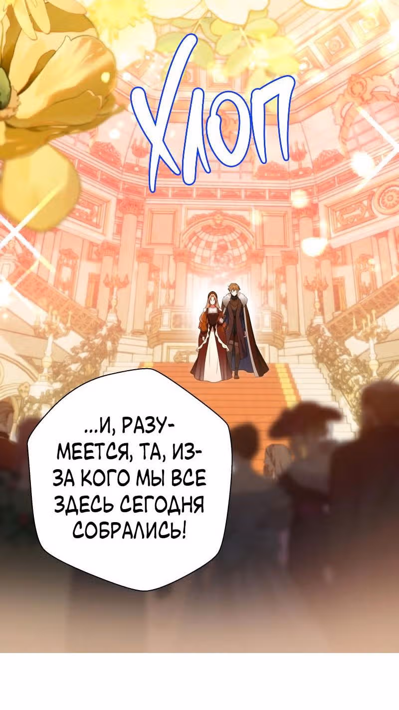 Прочь, Ромео! (Перезапуск) — Том 2 · Глава 71, страница 5