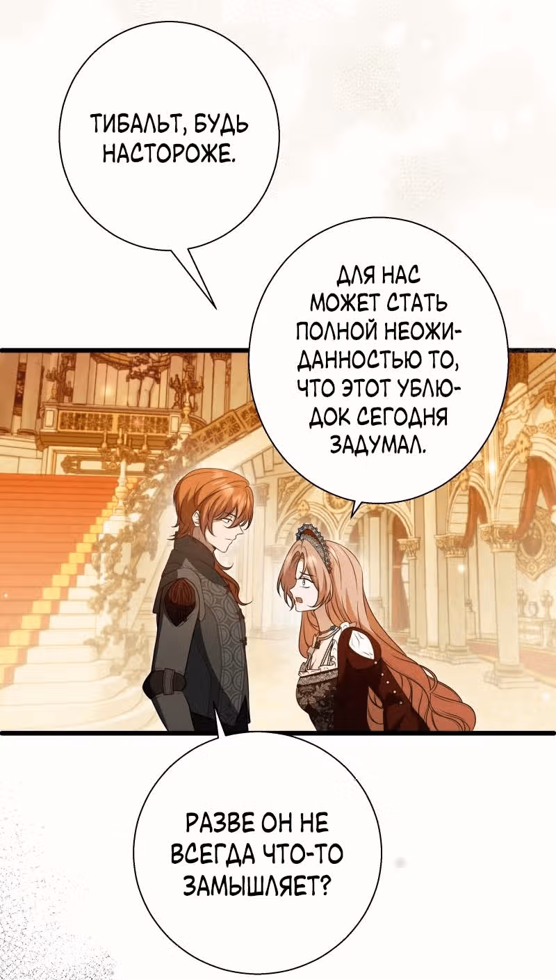 Прочь, Ромео! (Перезапуск) — Том 2 · Глава 71, страница 47