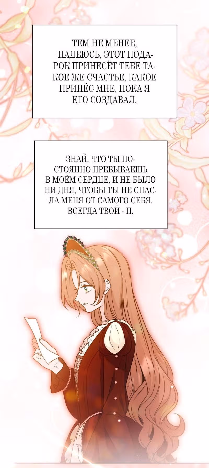 Прочь, Ромео! (Перезапуск) — Том 2 · Глава 71, страница 51
