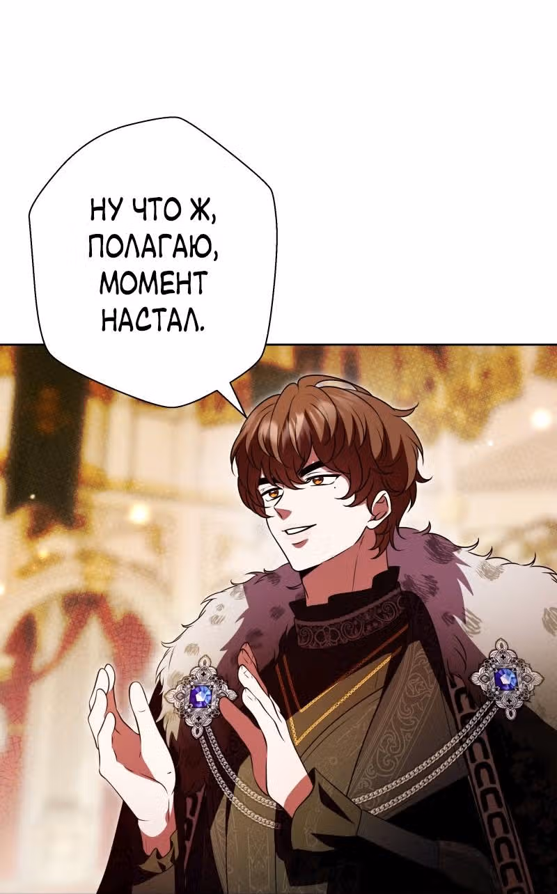 Прочь, Ромео! (Перезапуск) — Том 2 · Глава 71, страница 55