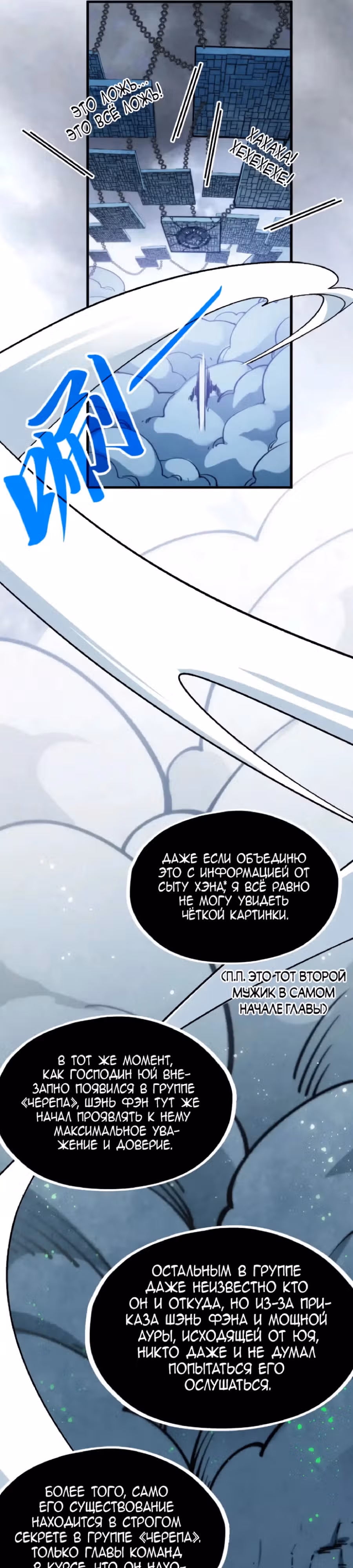 Сильнейший во все времена — Том 4 · Глава 322, страница 12