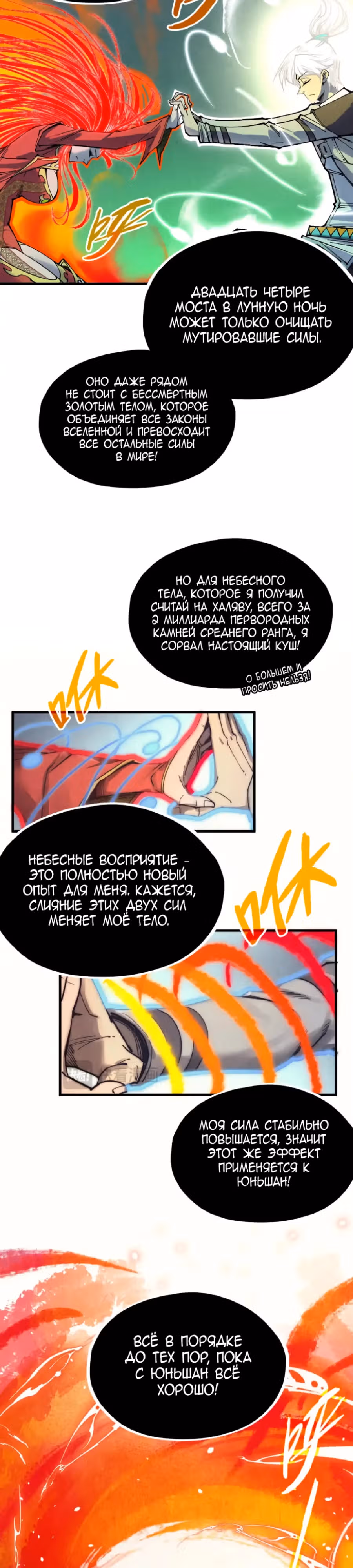 Сильнейший во все времена — Том 4 · Глава 322, страница 22
