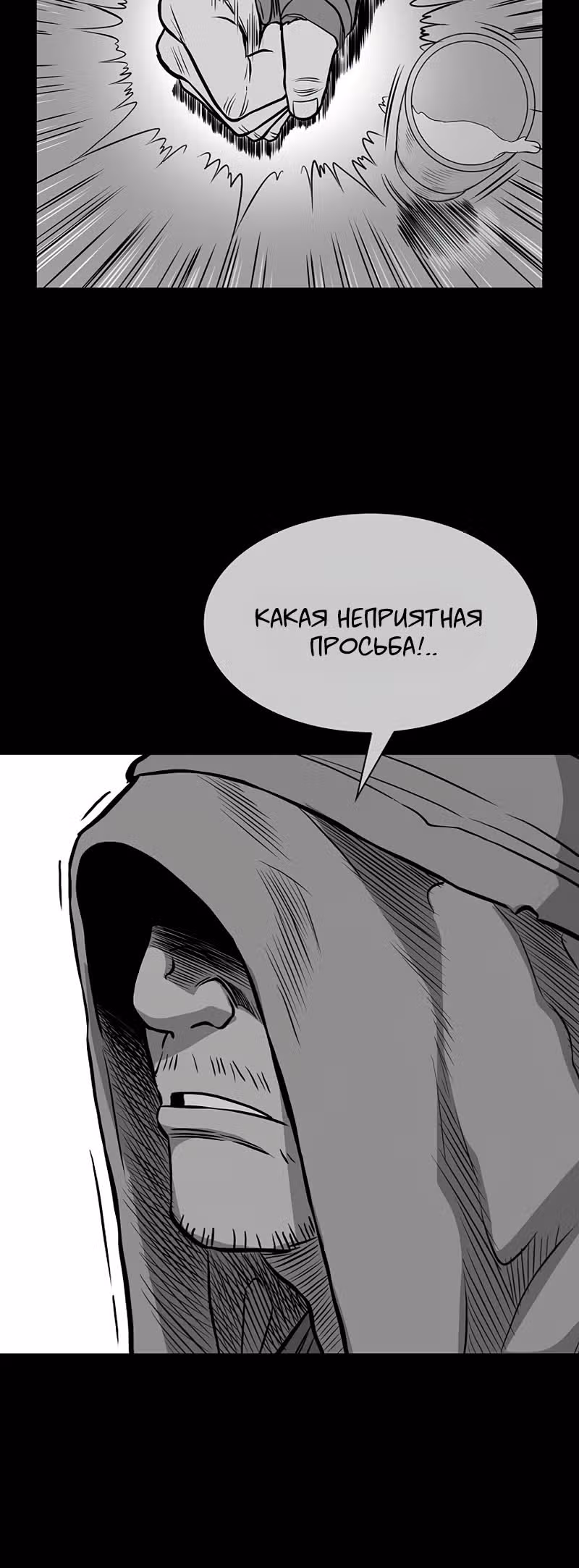 Летопись Бога Войны — Том 1 · Глава 72, страница 12