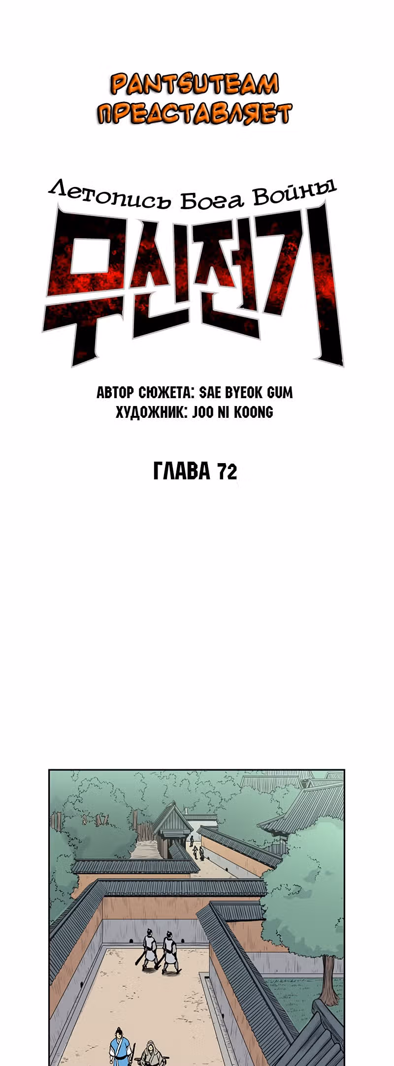 Летопись Бога Войны — Том 1 · Глава 72, страница 7