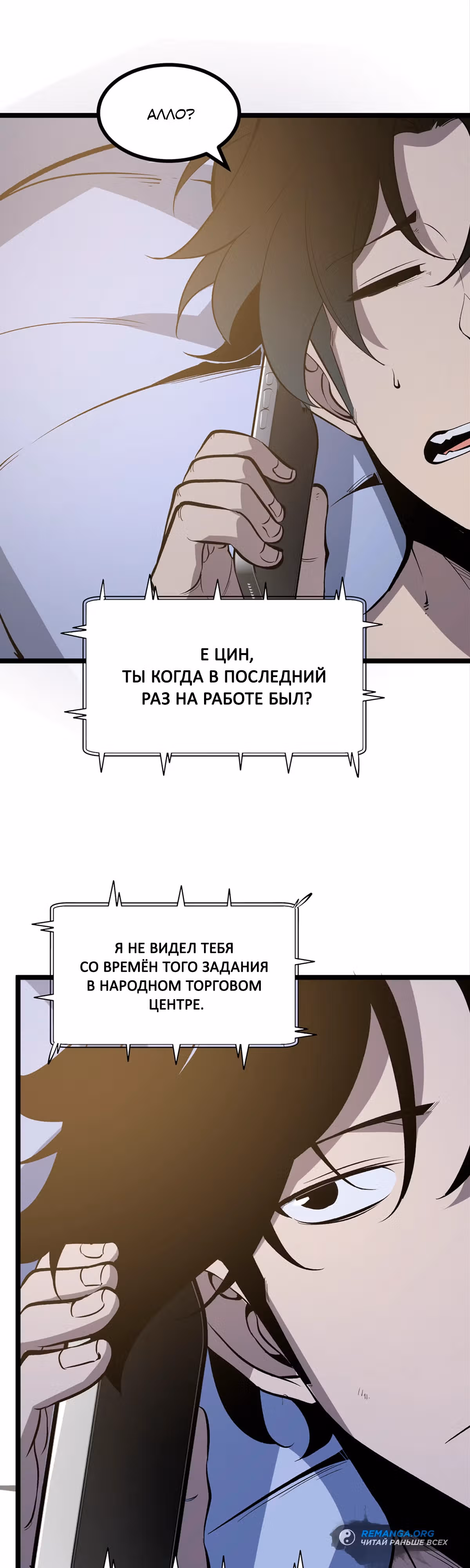 Я стал королем, собирая мусор — Том 1 · Глава 34, страница 2