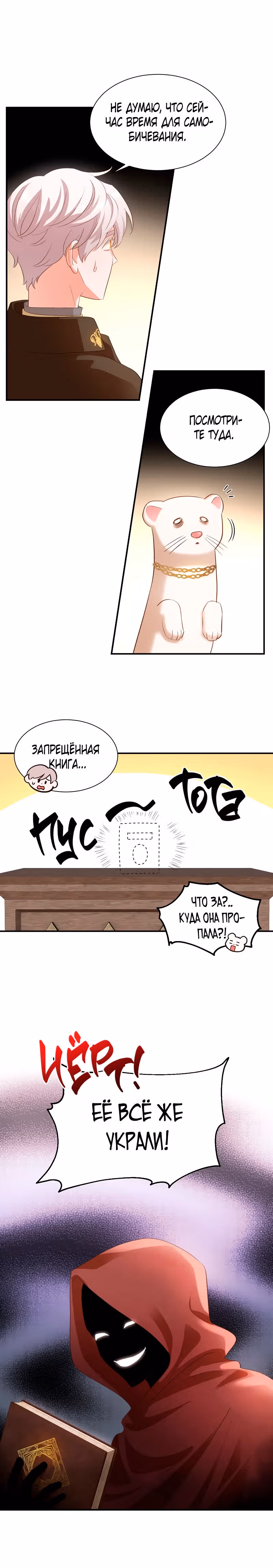 Смерть белому хорьку! — Том 1 · Глава 22, страница 3