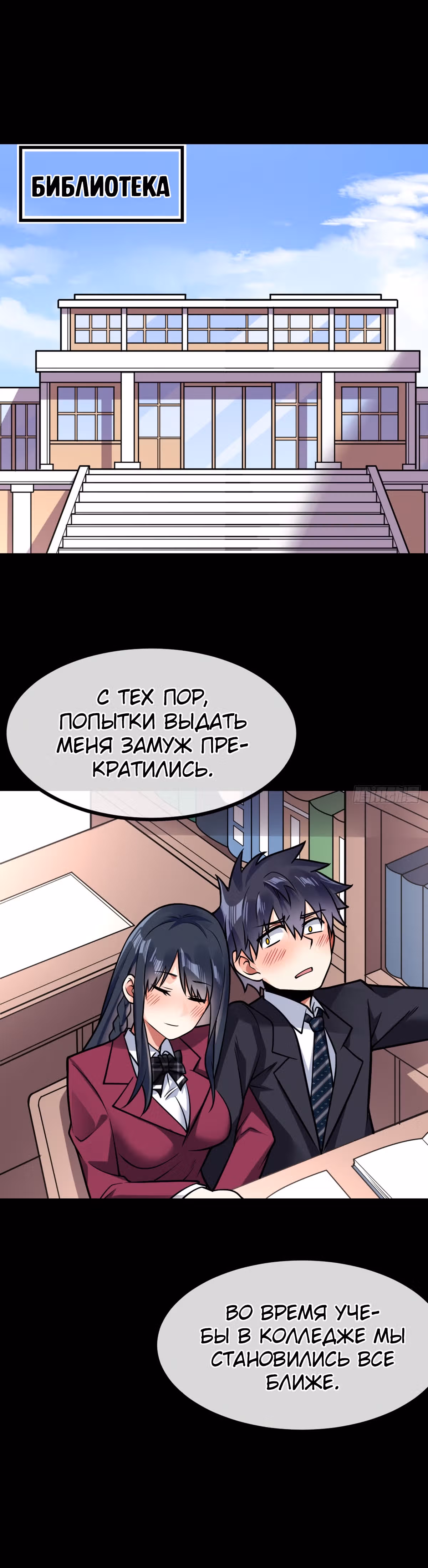 Великолепный зять — Том 1 · Глава 25, страница 23