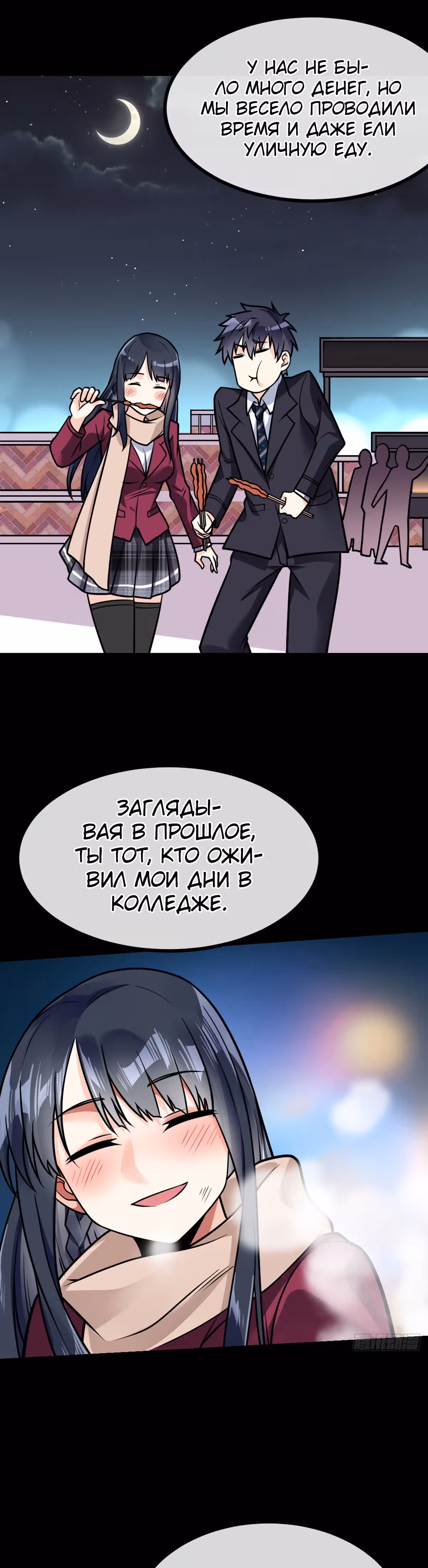 Великолепный зять — Том 1 · Глава 25, страница 24
