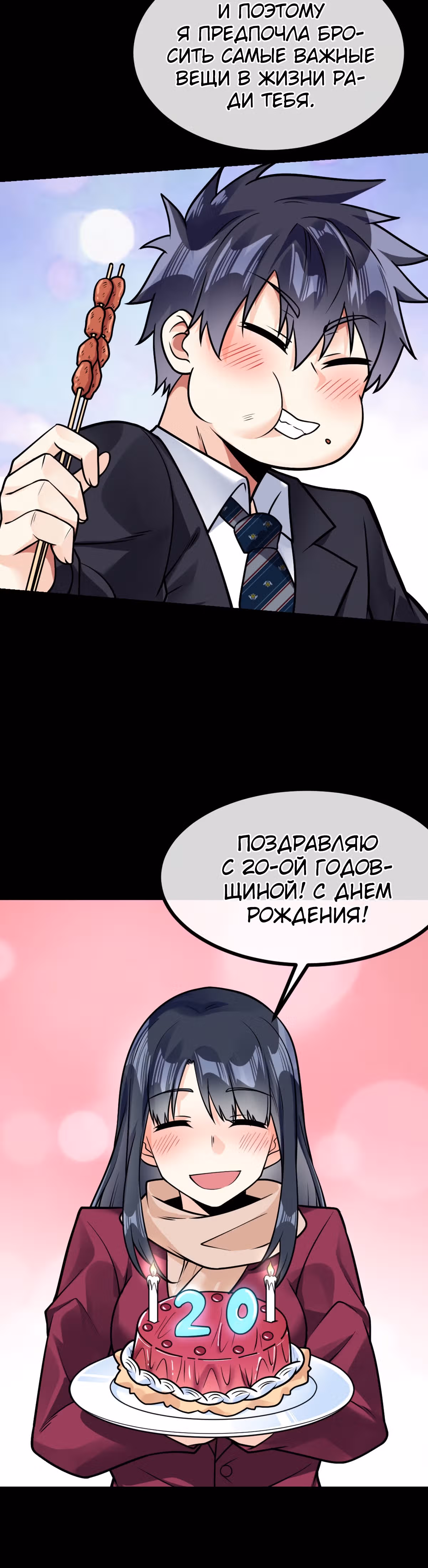 Великолепный зять — Том 1 · Глава 25, страница 25