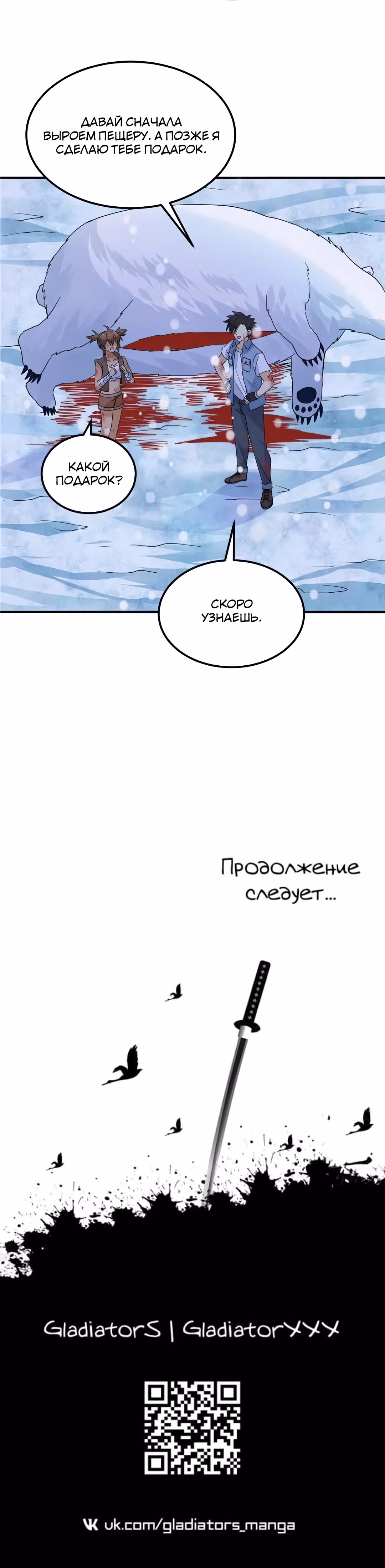 Выживание на необитаемом острове с красавицей — Том 1 · Глава 219, страница 18