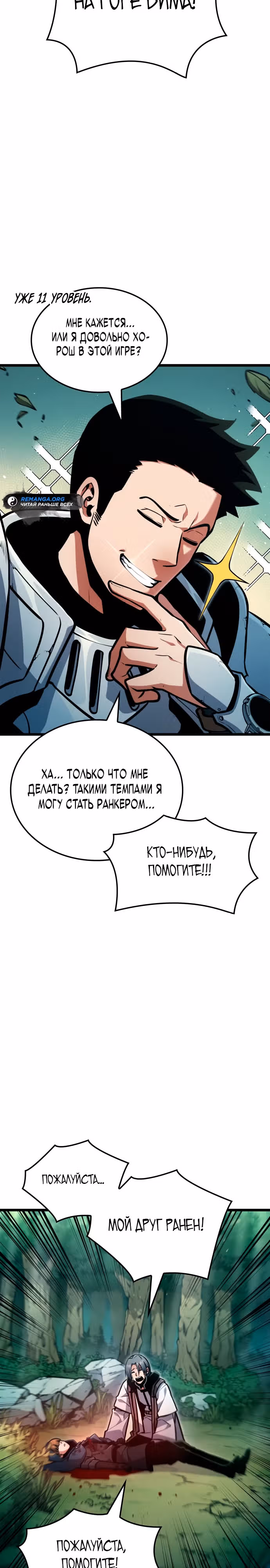 Король соло-прокачки — Том 1 · Глава 5, страница 2