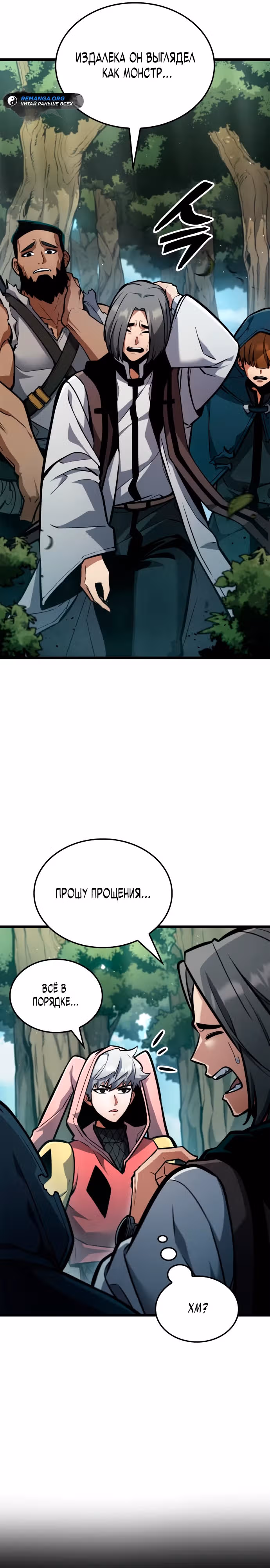 Король соло-прокачки — Том 1 · Глава 5, страница 20