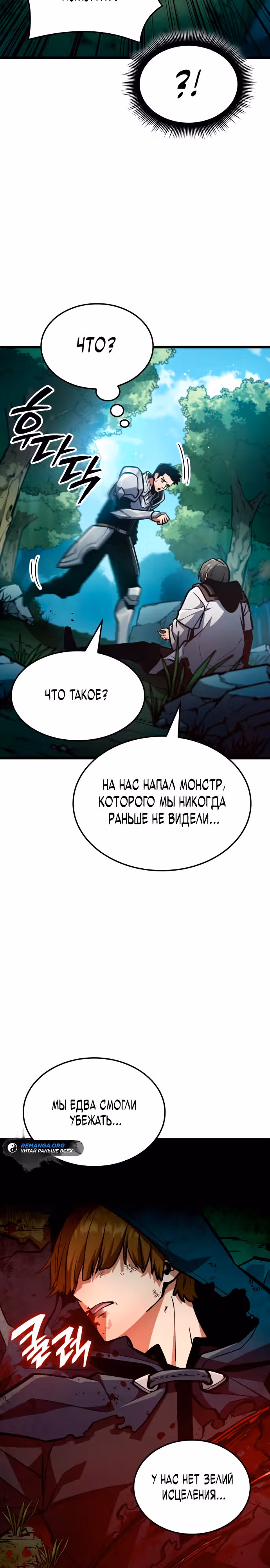Король соло-прокачки — Том 1 · Глава 5, страница 3
