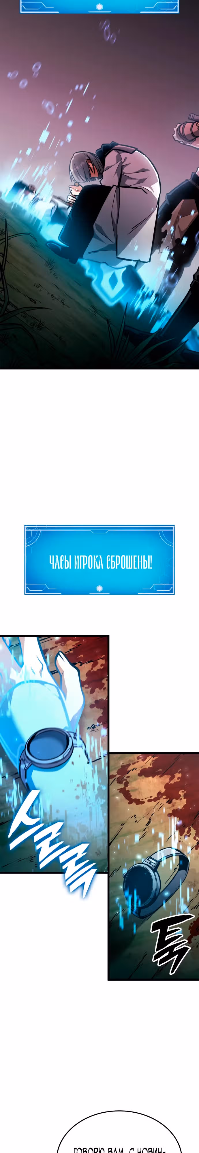 Король соло-прокачки — Том 1 · Глава 5, страница 9