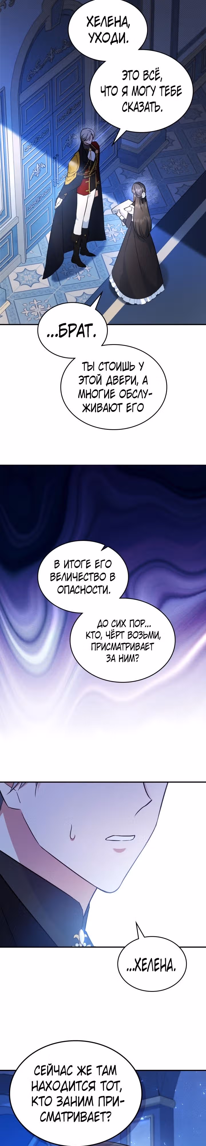 Неуязвимая принцесса сегодня вновь скучает — Том 2 · Глава 64, страница 14