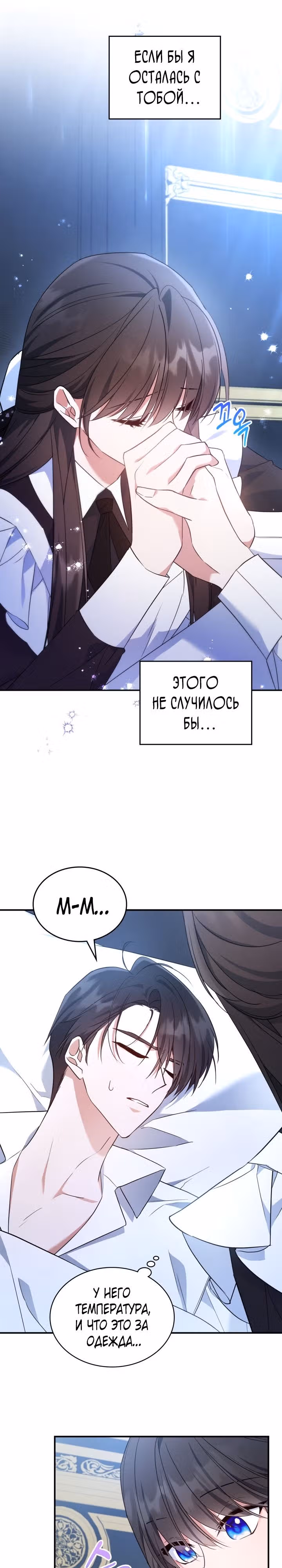 Неуязвимая принцесса сегодня вновь скучает — Том 2 · Глава 64, страница 21