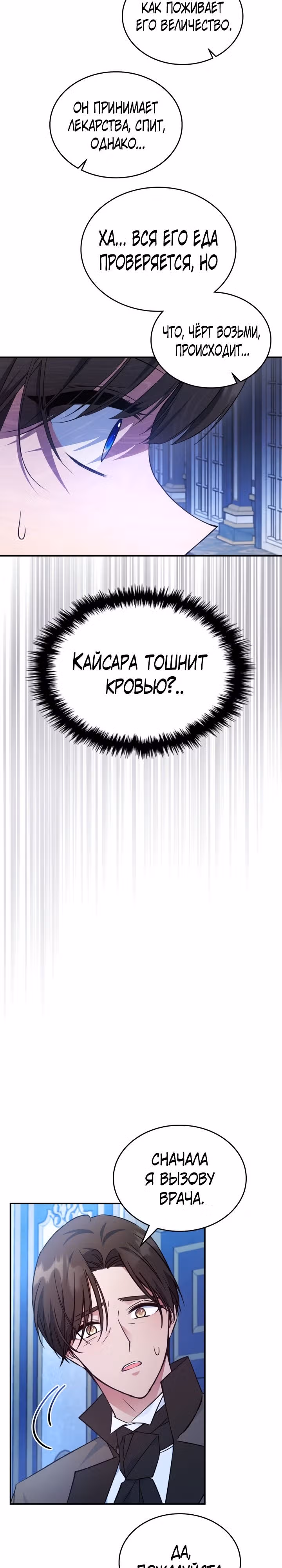 Неуязвимая принцесса сегодня вновь скучает — Том 2 · Глава 64, страница 9