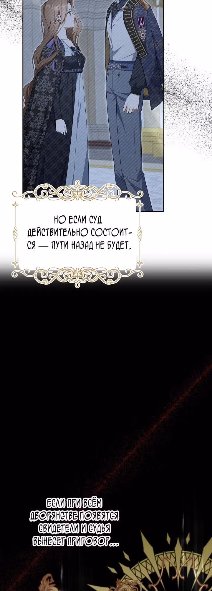 Я мошенница, но всё в порядке — Том 2 · Глава 62, страница 12