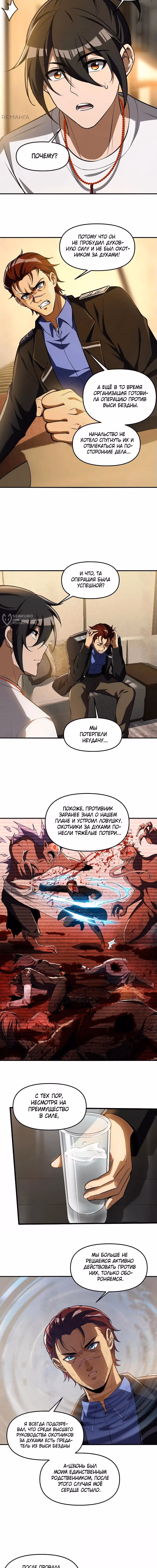 Во время прямого эфира я сделал женщине-призраку предложение — она согласилась? — Том 1 · Глава 41, страница 7