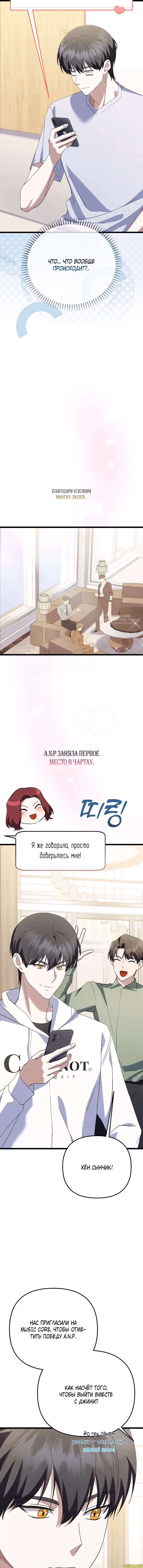 Регрессия безумного гения-композитора — Том 1 · Глава 55, страница 11