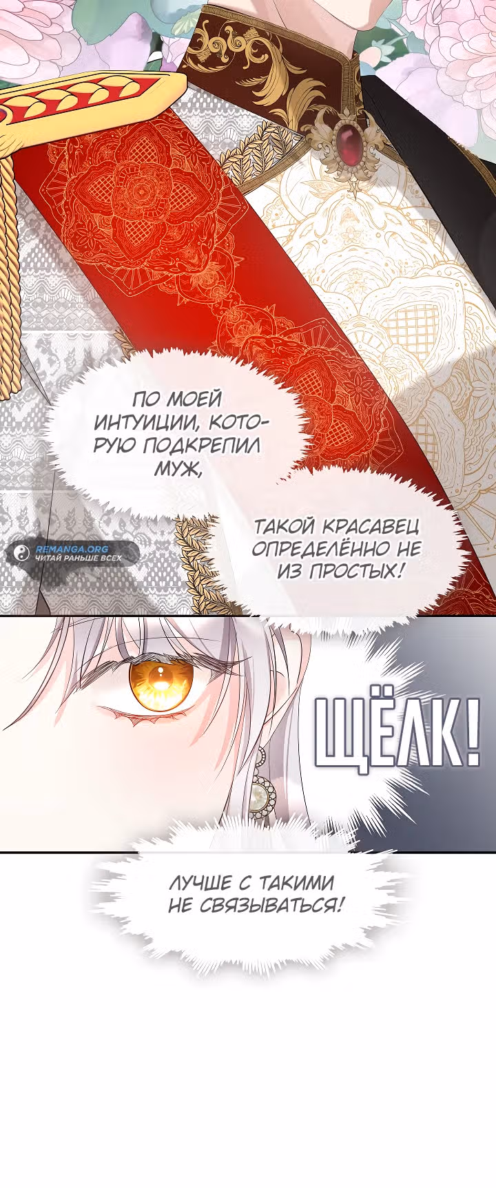 Дорогой, почему ты жалеешь об этом? — Том 1 · Глава 8, страница 14