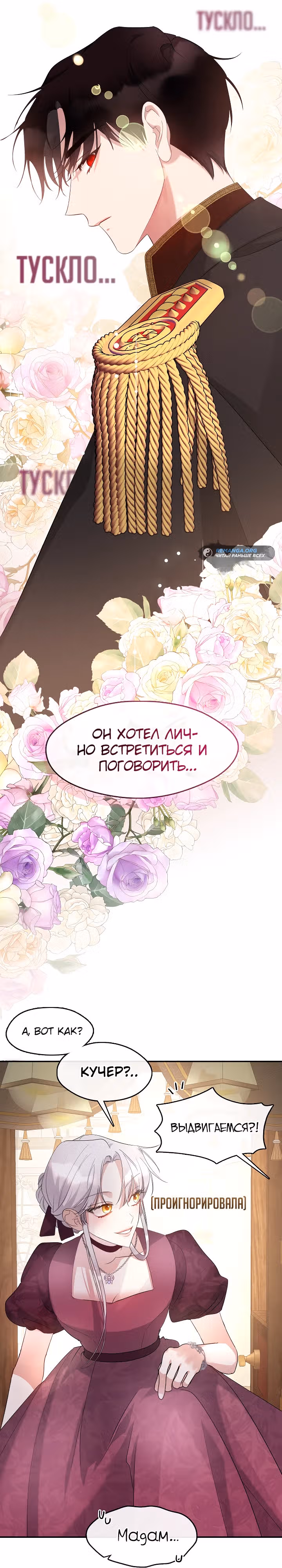 Дорогой, почему ты жалеешь об этом? — Том 1 · Глава 8, страница 28