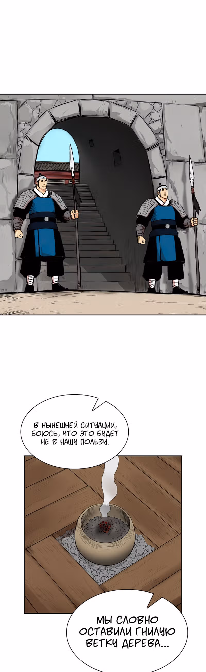 Летопись Бога Войны — Том 1 · Глава 73, страница 2