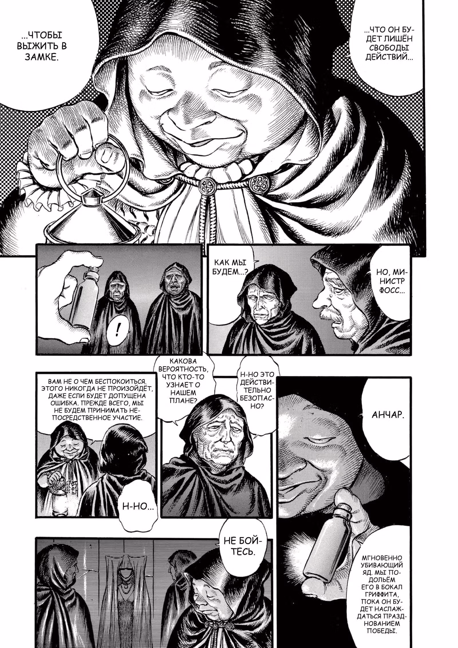 Берсерк — Том 8 · Глава 45, страница 4