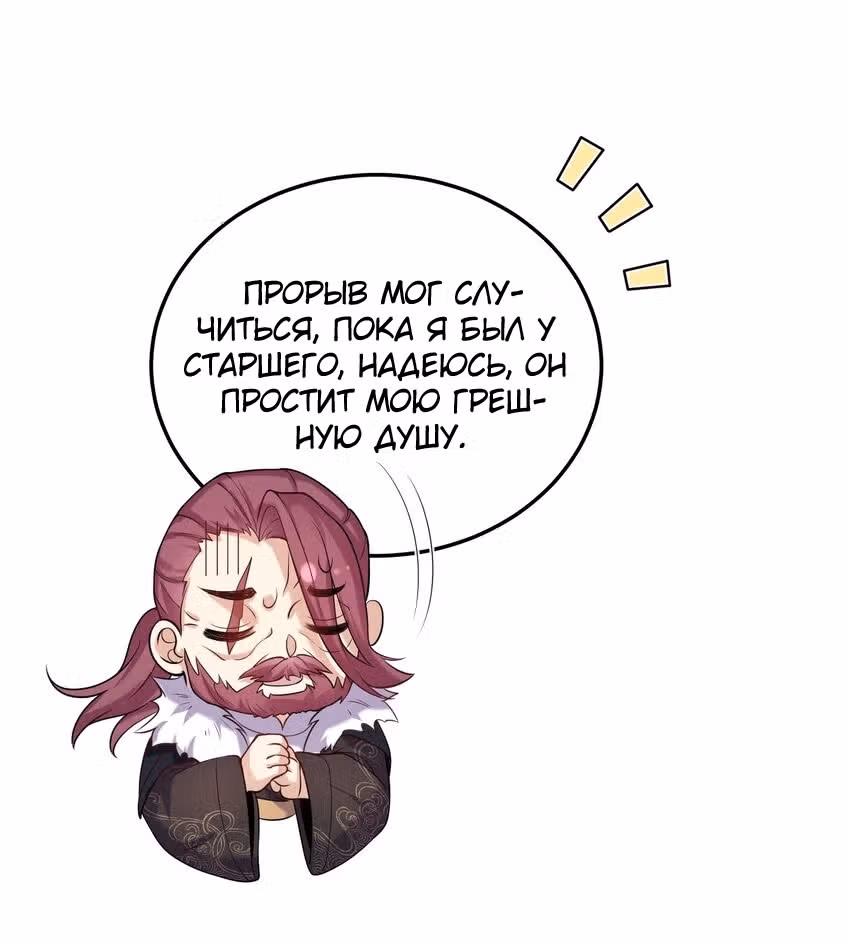 Я непобедим — Том 1 · Глава 27, страница 1