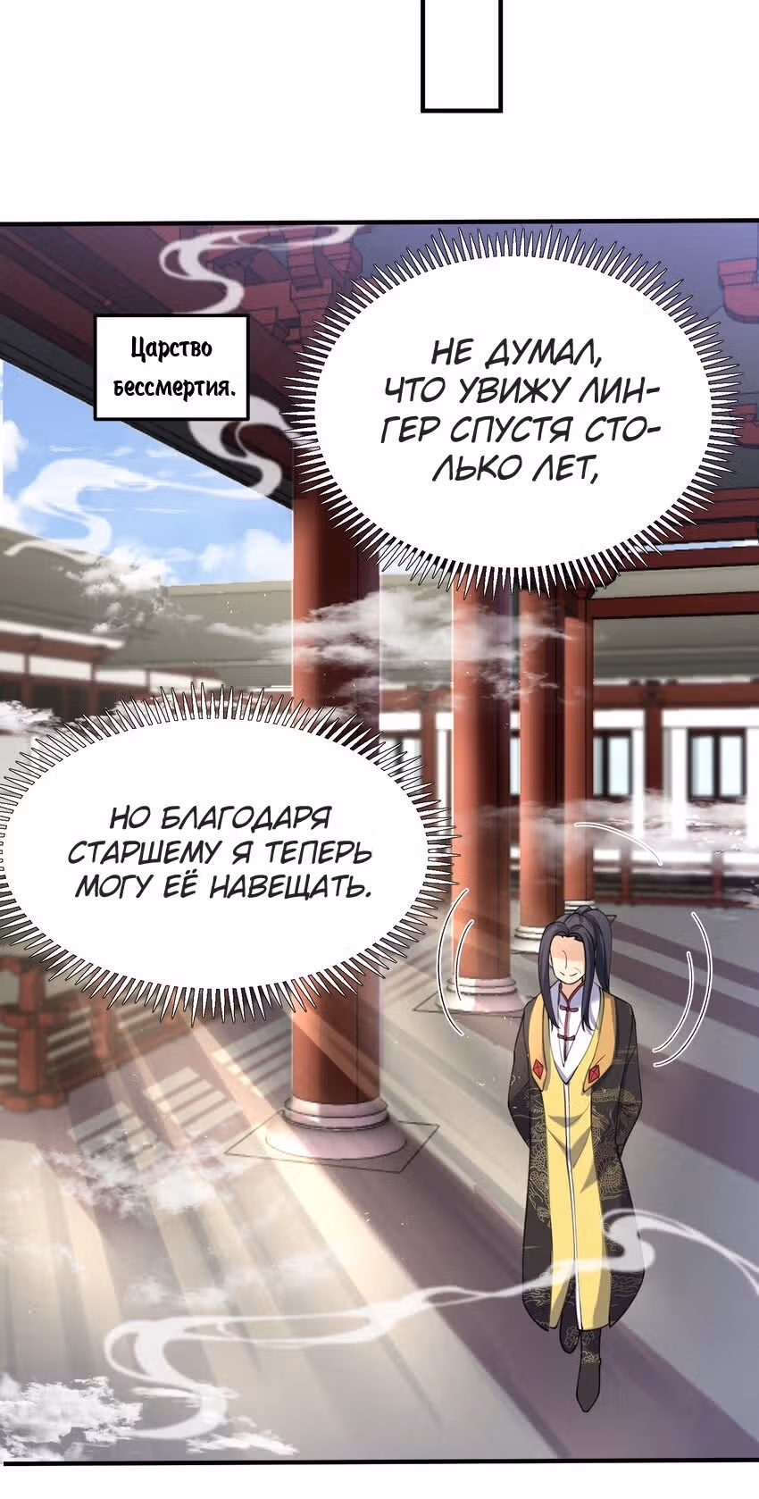 Я непобедим — Том 1 · Глава 27, страница 13
