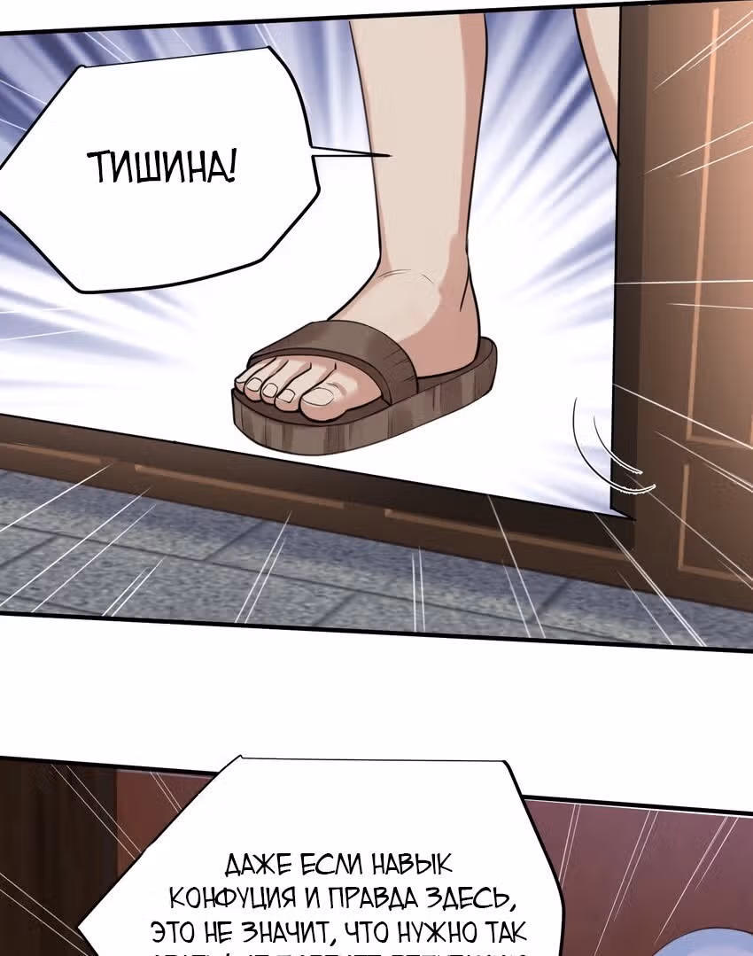 Я непобедим — Том 1 · Глава 27, страница 36