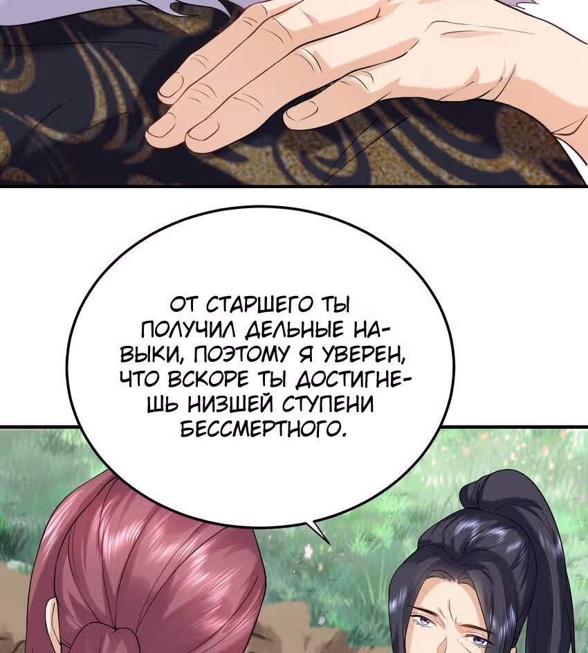 Я непобедим — Том 1 · Глава 27, страница 5