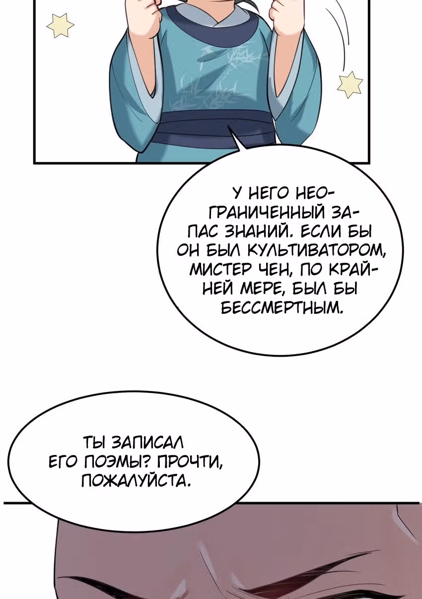 Я непобедим — Том 1 · Глава 27, страница 43