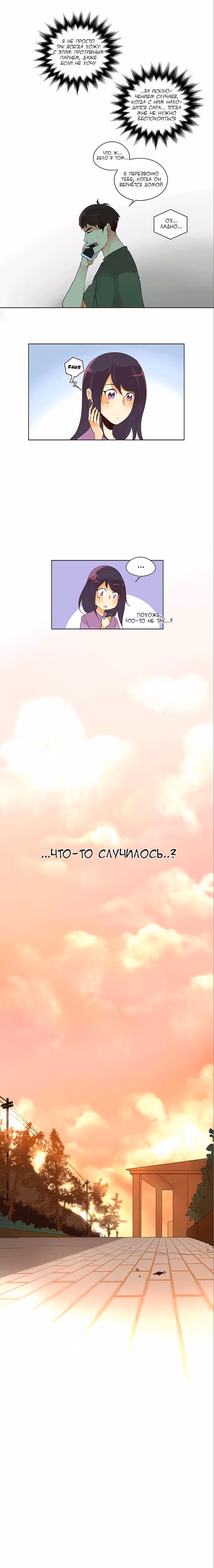 Идеальный — Том 2 · Глава 36, страница 13