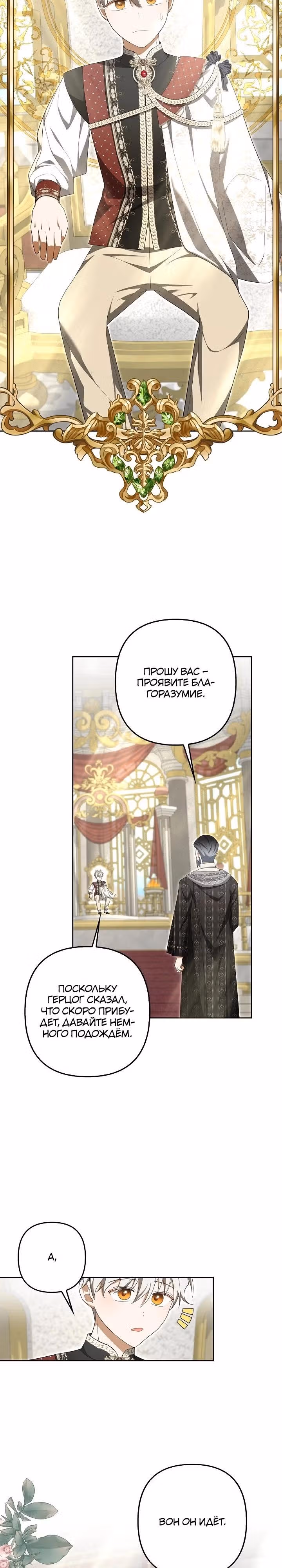 Я мошенница, но всё в порядке — Том 2 · Глава 61, страница 13