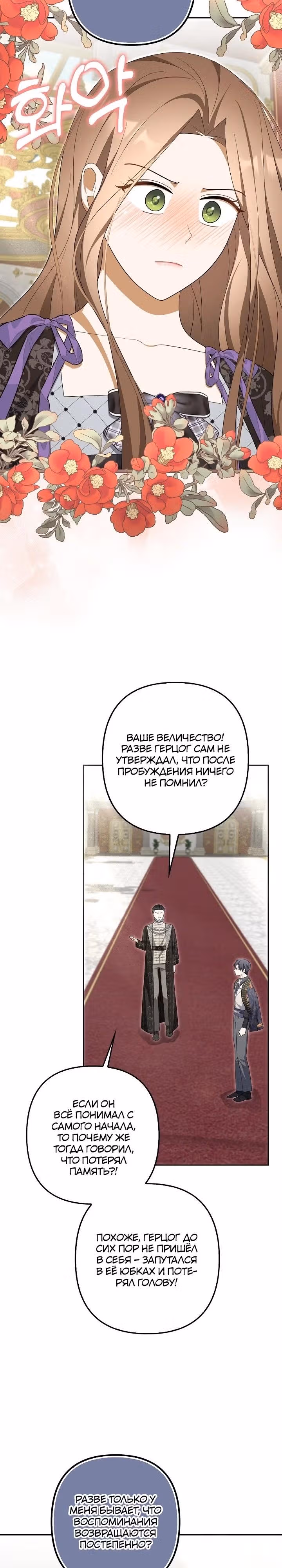 Я мошенница, но всё в порядке — Том 2 · Глава 61, страница 31