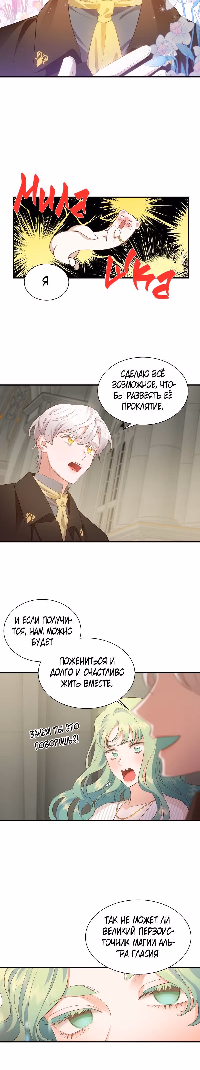 Смерть белому хорьку! — Том 1 · Глава 23, страница 12