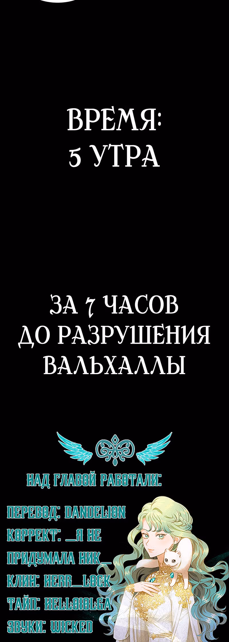 Смерть белому хорьку! — Том 1 · Глава 23, страница 18