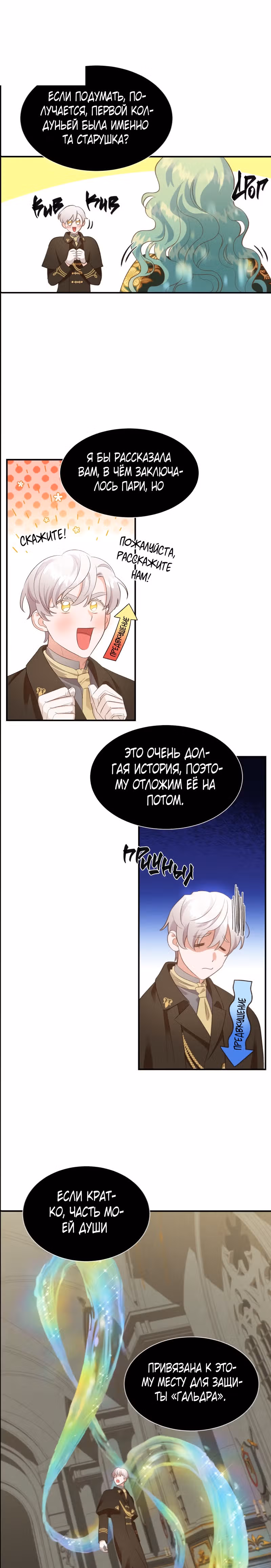 Смерть белому хорьку! — Том 1 · Глава 23, страница 6