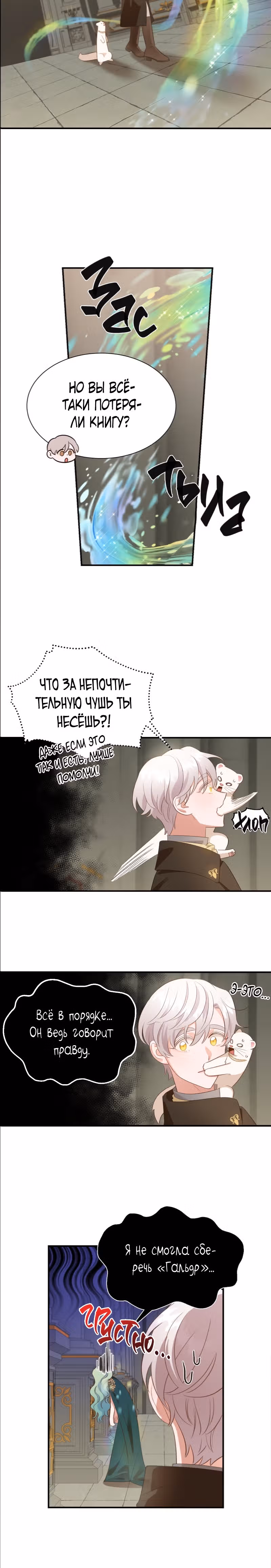 Смерть белому хорьку! — Том 1 · Глава 23, страница 7