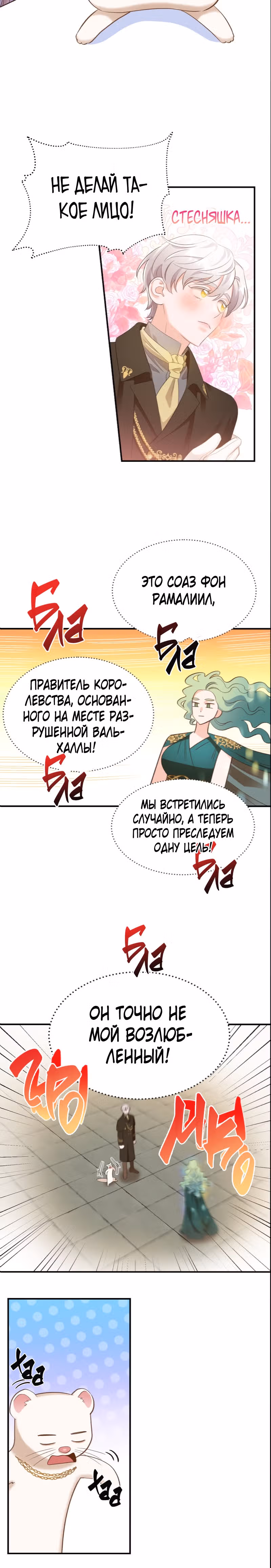 Смерть белому хорьку! — Том 1 · Глава 23, страница 9