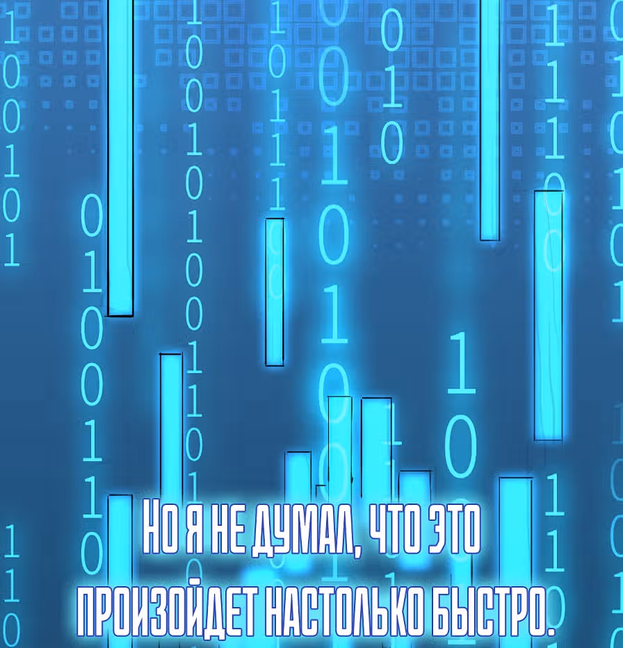 Король багов — Том 1 · Глава 1, страница 102