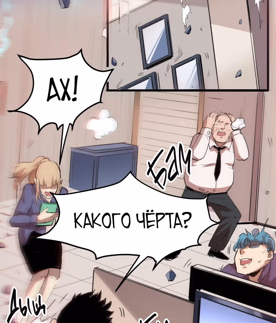 Король багов — Том 1 · Глава 1, страница 106
