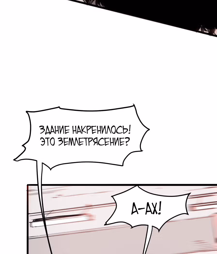 Король багов — Том 1 · Глава 1, страница 108